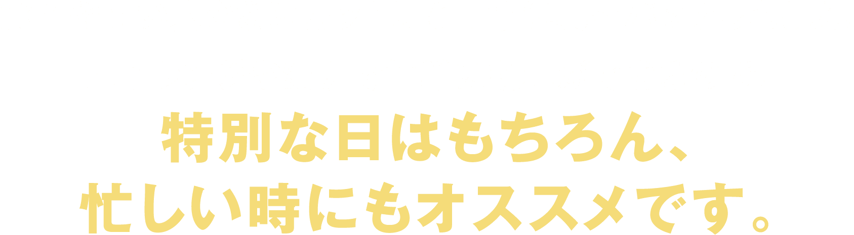 食べやすい大きさにカットして丁寧に真空パックしました。