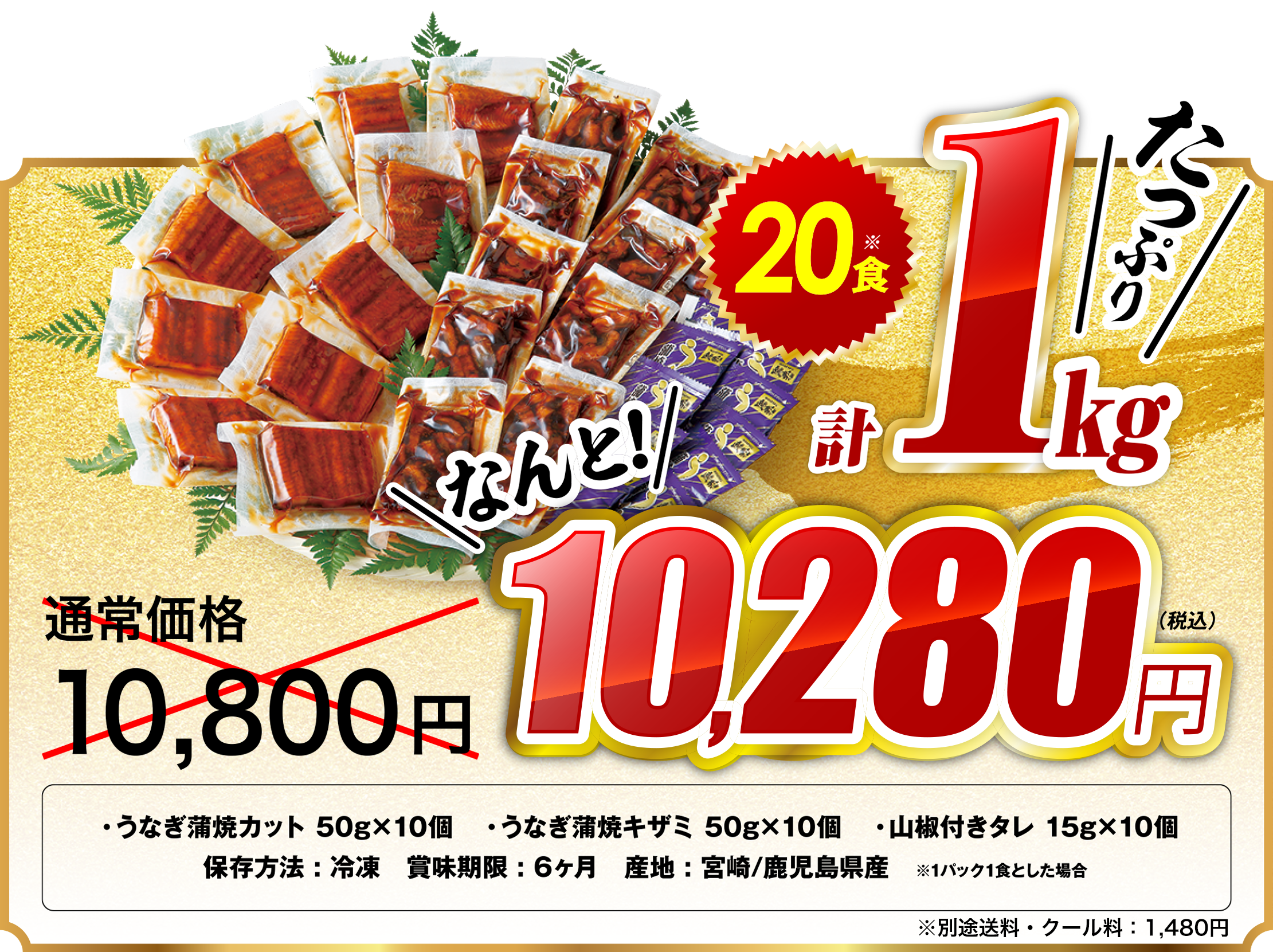 鰻樂　20食　計1kg　超特価　10,000円