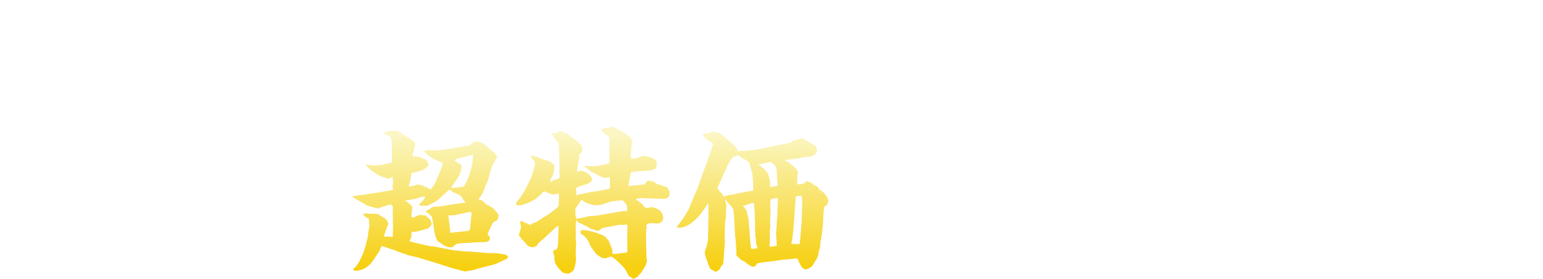 国産うなぎ蒲焼セット合計1kgを超特価でご案内！