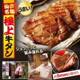 仙台名物　熟成味付け牛タン 500g/1kg