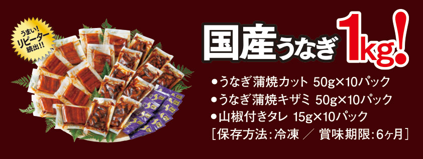 トーカ堂インターネットテレビショッピング 国産鰻 合計1kg 鰻楽 まんらく うなぎ蒲焼セット クール便発送