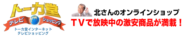 トーカ堂インターネットテレビショッピング / トーカ堂オリジナル 純金 